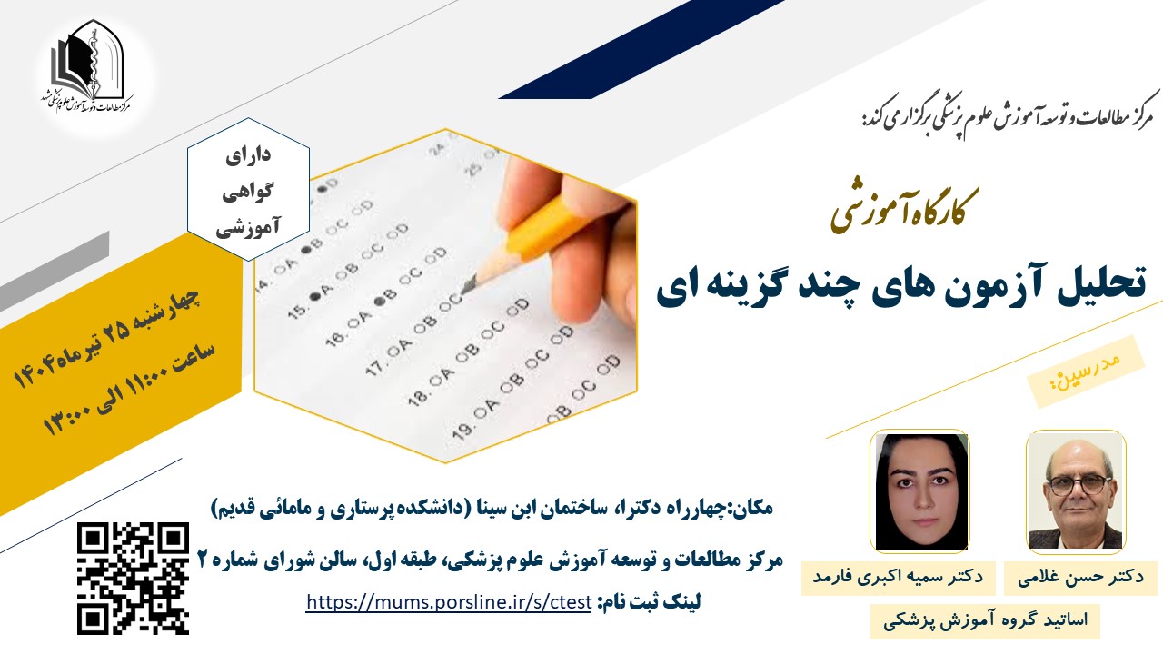 پوستر کارگاه 19